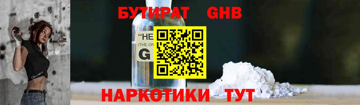 Ачинск  БУТИРАТ Butirat  Бутират  Вход с VPN 