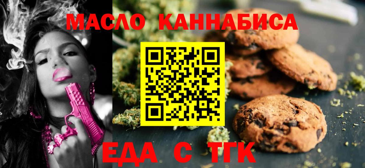 Cannafood марихуана Ачинск
