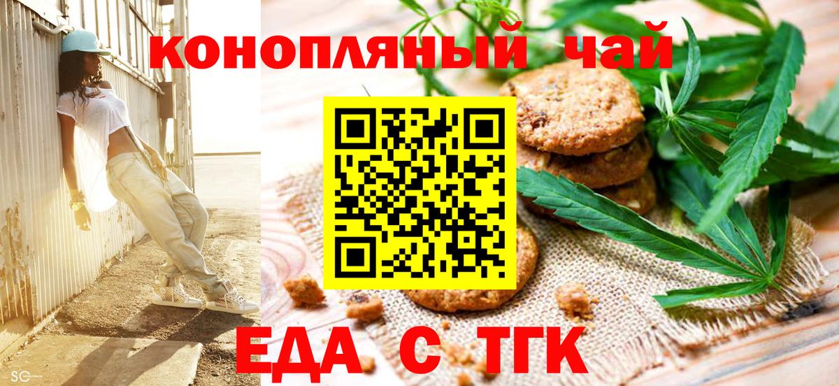 Еда ТГК марихуана  Вход с VPN  Ачинск 