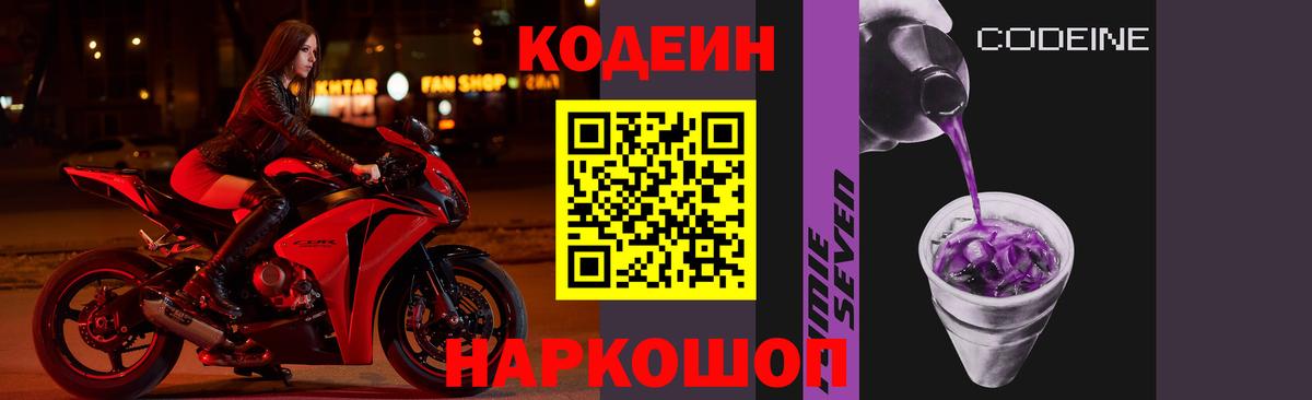 Кодеиновый сироп Lean напиток Lean (лин)  Вход с VPN  Кодеиновый сироп Lean Purple Drank  Ачинск 