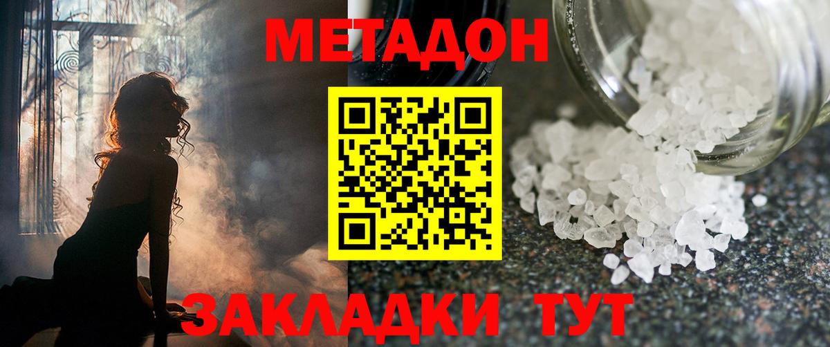 МЕТАДОН мёд  Вход с VPN  Ачинск 