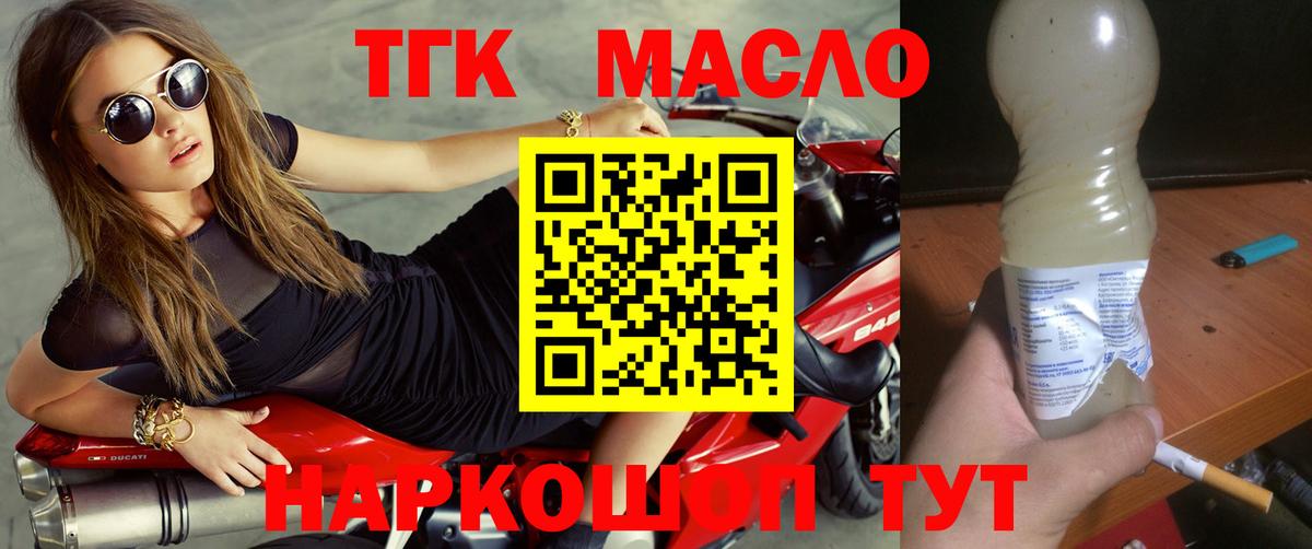 ТГК THC oil Ачинск